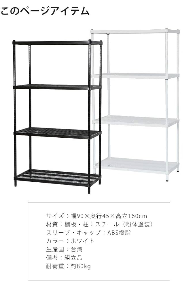 Amazon｜スチールラック ハイタイプ メタルラック 幅90 奥行45